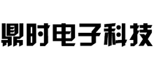 蘇州鼎時電子科技有限公司