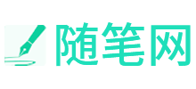 隨筆網