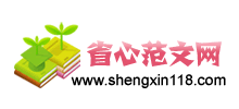 省心范文網