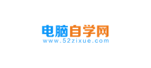 電腦自學(xué)網(wǎng)