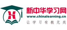 新中華學習網
