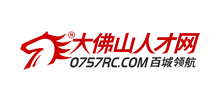 大佛山人才網(wǎng)