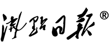 沸點日報