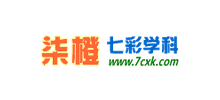 七彩學科網
