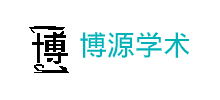 博源學(xué)術(shù)網(wǎng)