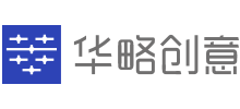 華略創(chuàng)意設計公司
