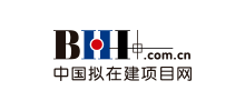 中國擬在建項目網