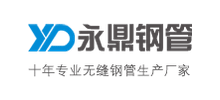 山東永鼎鋼管制造有限公司