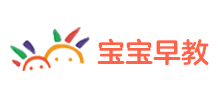 寶寶早教課程