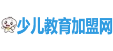 少兒教育加盟網