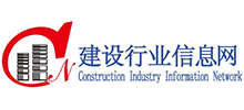 建設行業(yè)信息網(wǎng)
