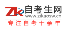 自考生網 自考生網