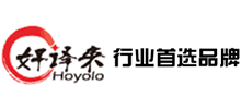 南京好譯來翻譯咨詢有限公司