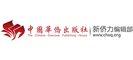 中國華僑出版社新僑力編輯部