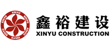 天津鑫裕建設發展股份有限公司
