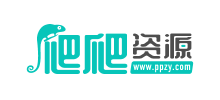 爬爬資源網