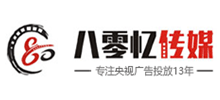 北京八零憶國際文化傳媒有限公司 北京八零憶國際文化傳媒有限公司