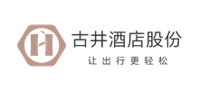 古井酒店發(fā)展股份公司