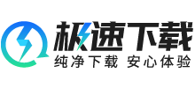 極速下載