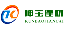 成都坤寶建筑材料有限公司 成都坤寶建筑材料有限公司