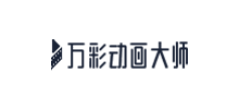 萬彩動畫大師