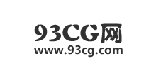 93CG網
