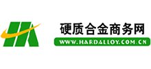 硬質合金商務網