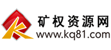 礦權資源網