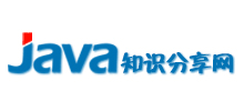 Java知識分享網