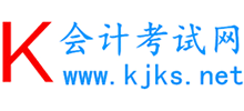 會計考試網