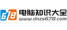 電腦知識大全