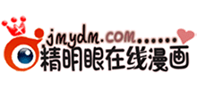 精明眼在線漫畫