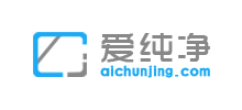 愛純凈
