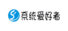系統愛好者