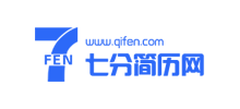 七分簡(jiǎn)歷網(wǎng)
