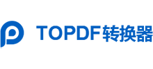pdf轉換成Word轉換器