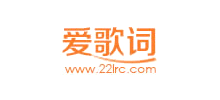愛歌詞網