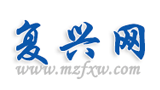 民族復興網
