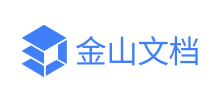 金山文檔