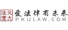 北大法寶法律數據庫