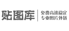 貼圖庫