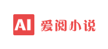 愛(ài)閱小說(shuō)網(wǎng)