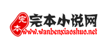 完本小說網(wǎng)