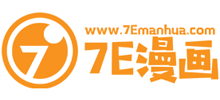 7e漫畫