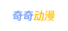 奇奇動漫