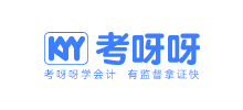 考呀呀會計網校