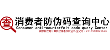 消費者防偽碼查詢中心