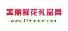 美麗鮮花禮品網