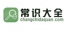 常識大全