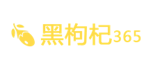 黑枸杞365網